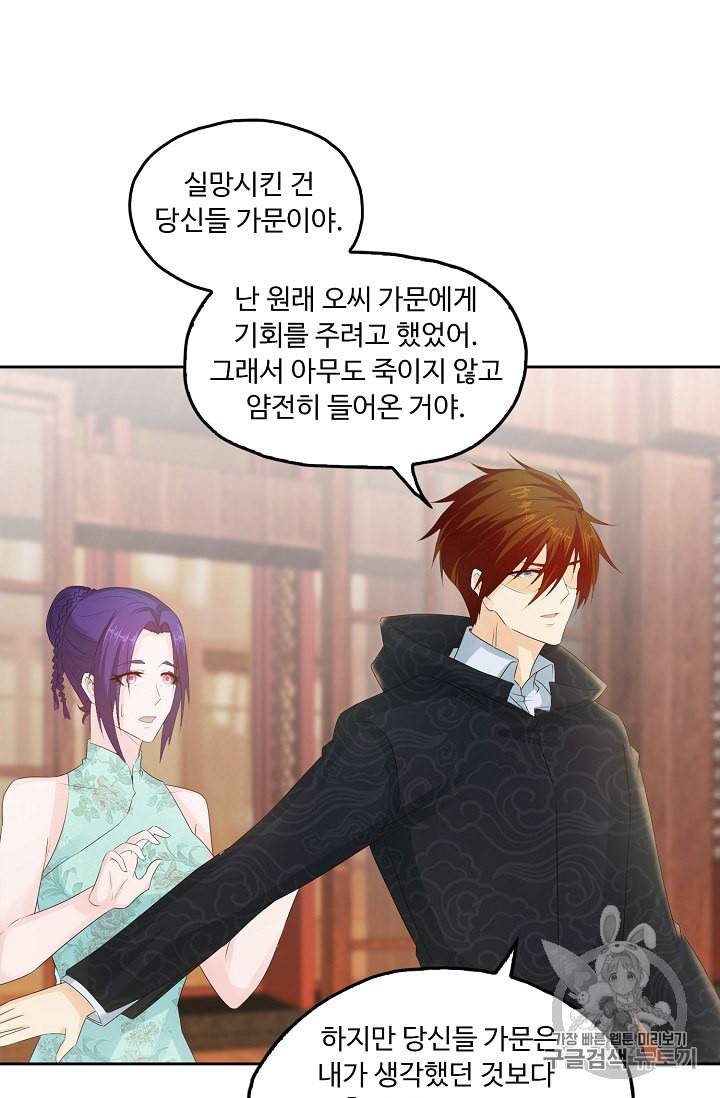 Retry 다시 한번 최강 신선으로 207화 14