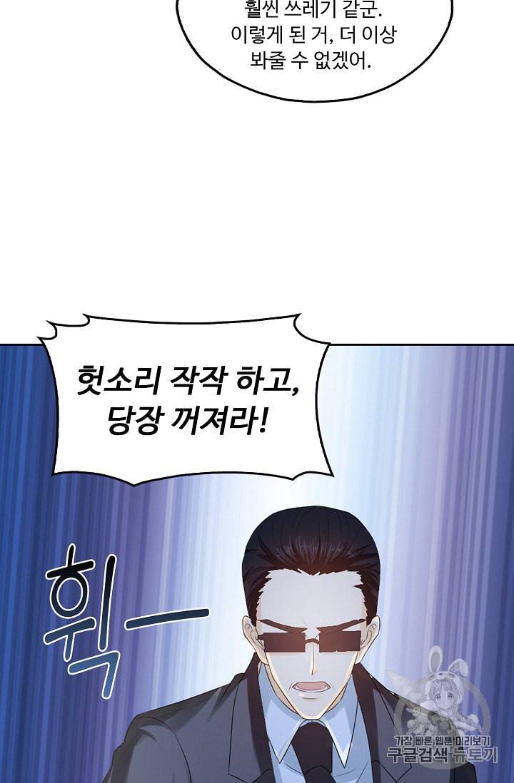 Retry 다시 한번 최강 신선으로 207화 15
