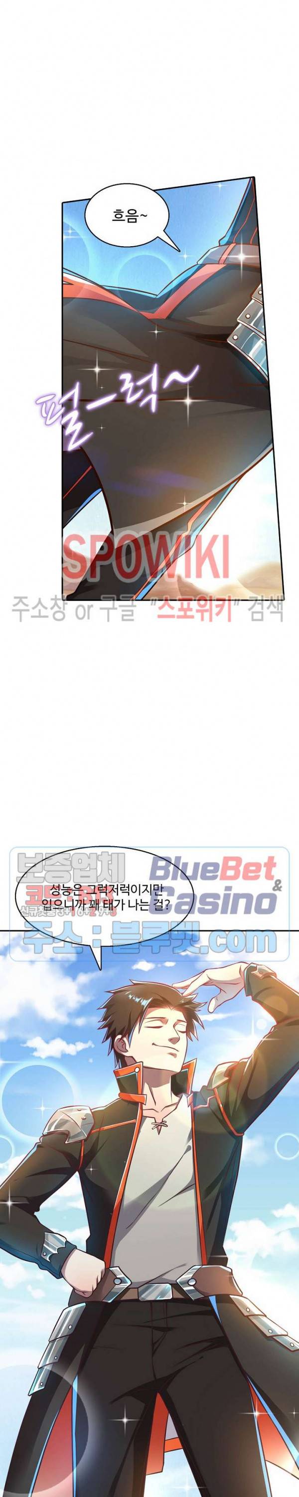 리셋하여 만렙 플레이어 30화 2