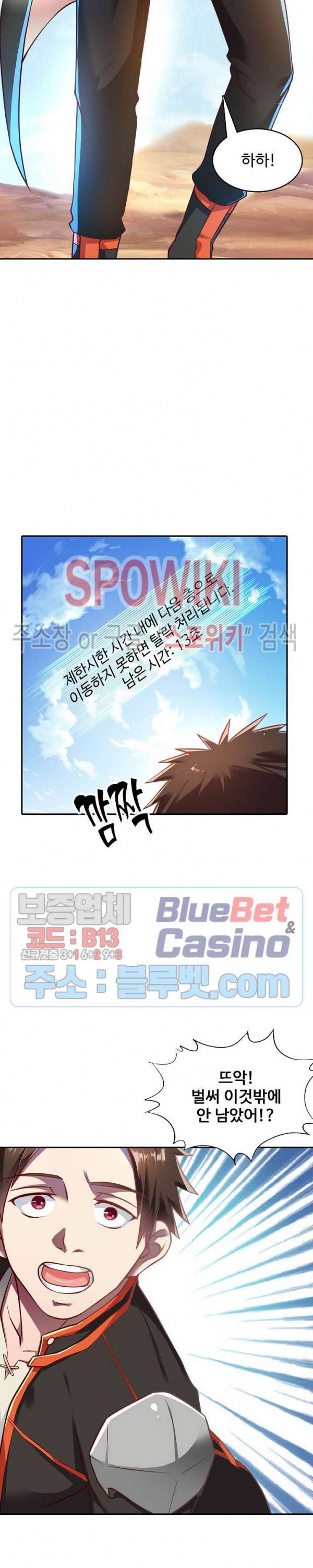 리셋하여 만렙 플레이어 30화 3