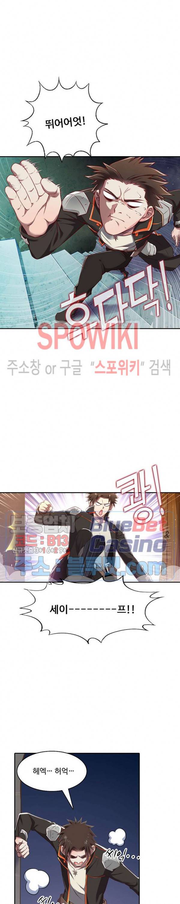 리셋하여 만렙 플레이어 30화 4