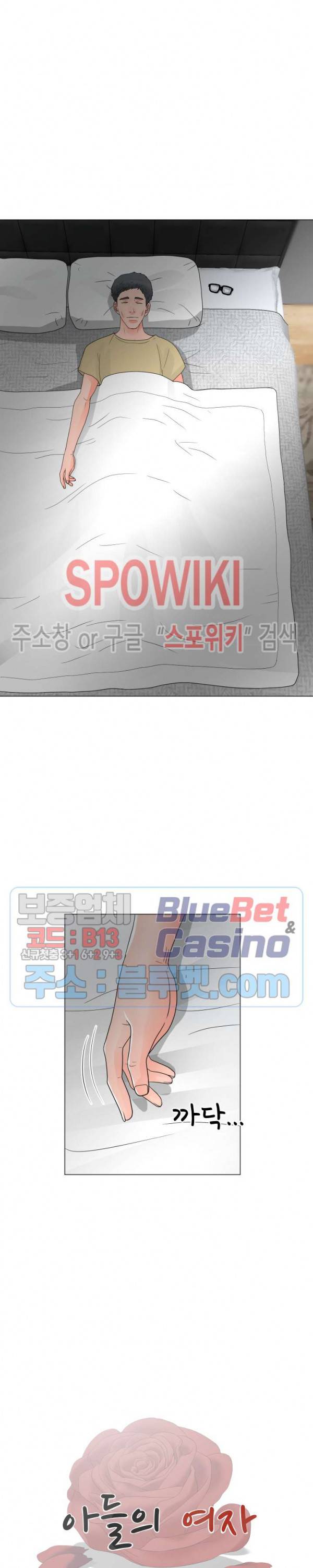 아들의 여자 39화 2