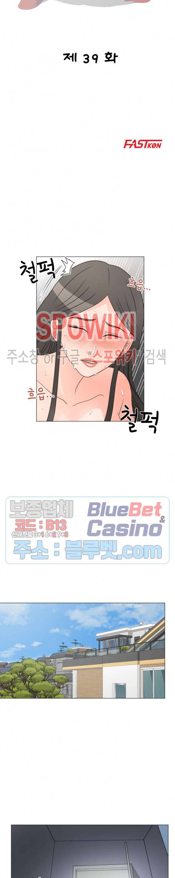 아들의 여자 39화 3
