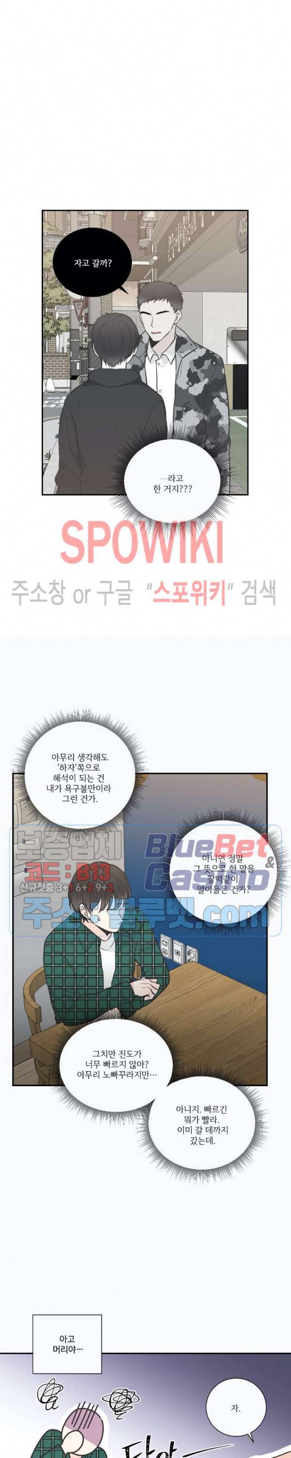 넷 중 하나 16화 2