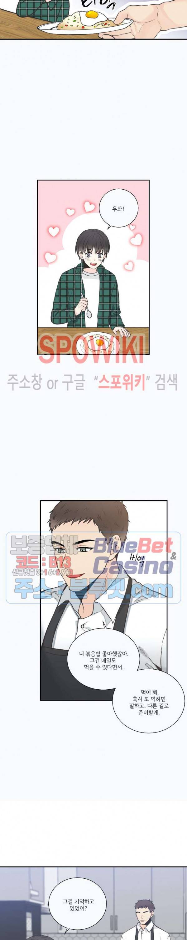 넷 중 하나 16화 3
