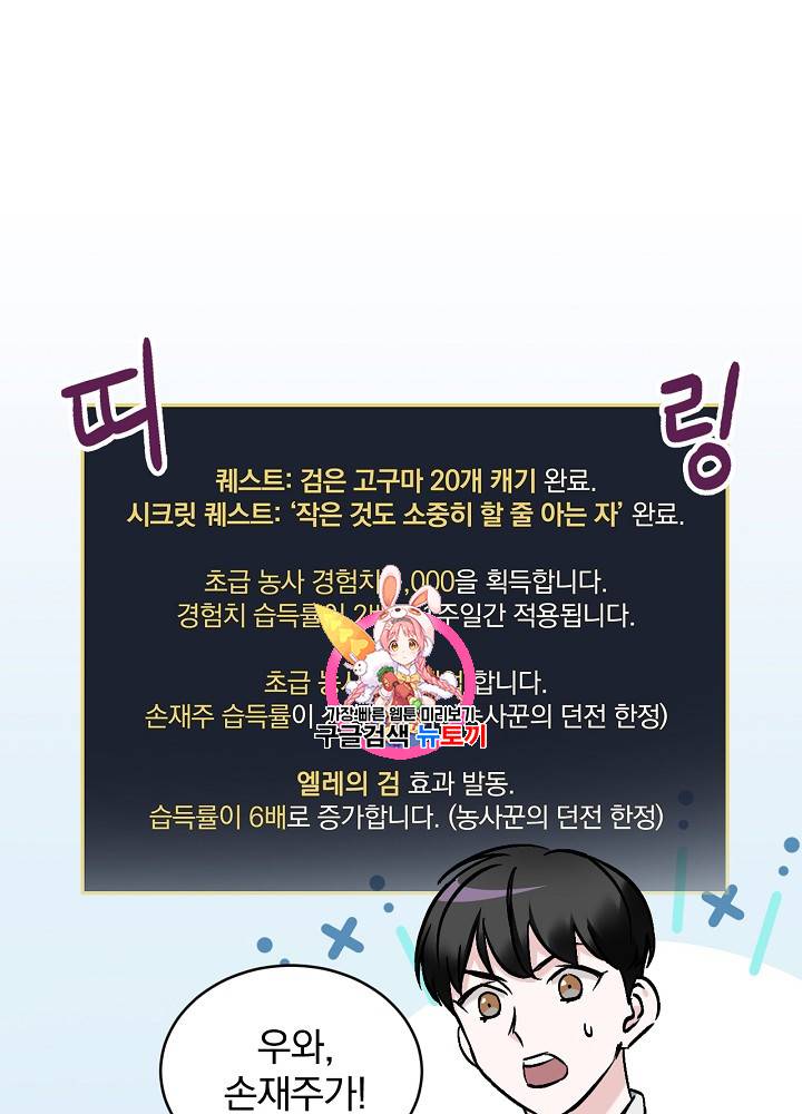 밥만 먹고 레벨업 22화 1