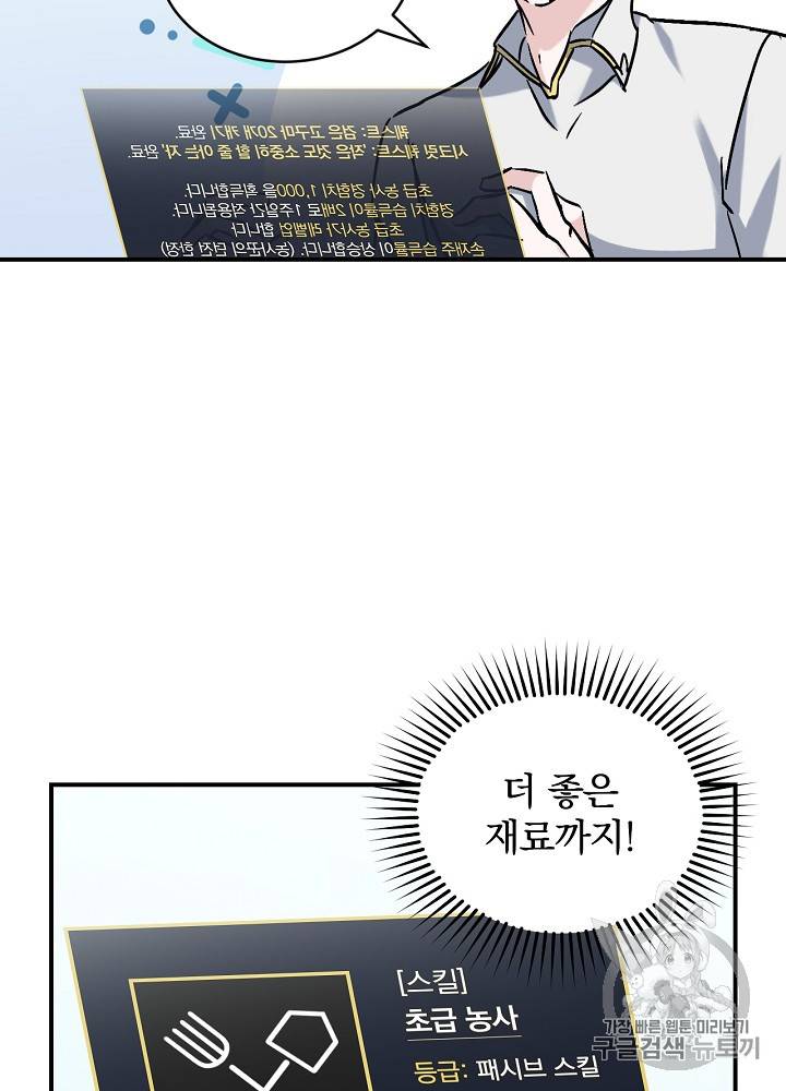 밥만 먹고 레벨업 22화 2