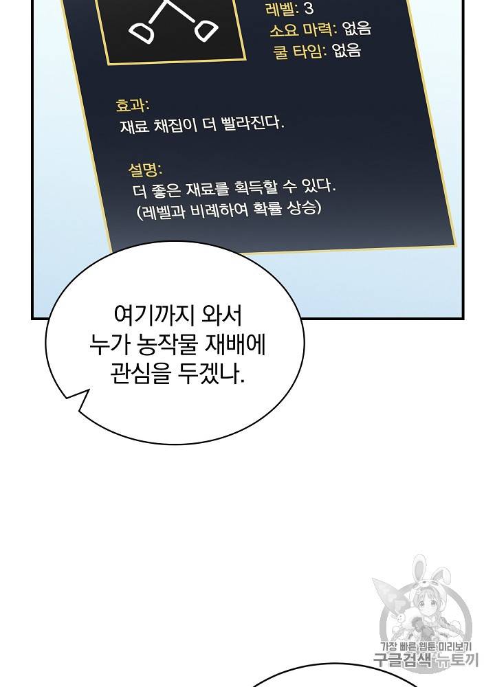 밥만 먹고 레벨업 22화 3