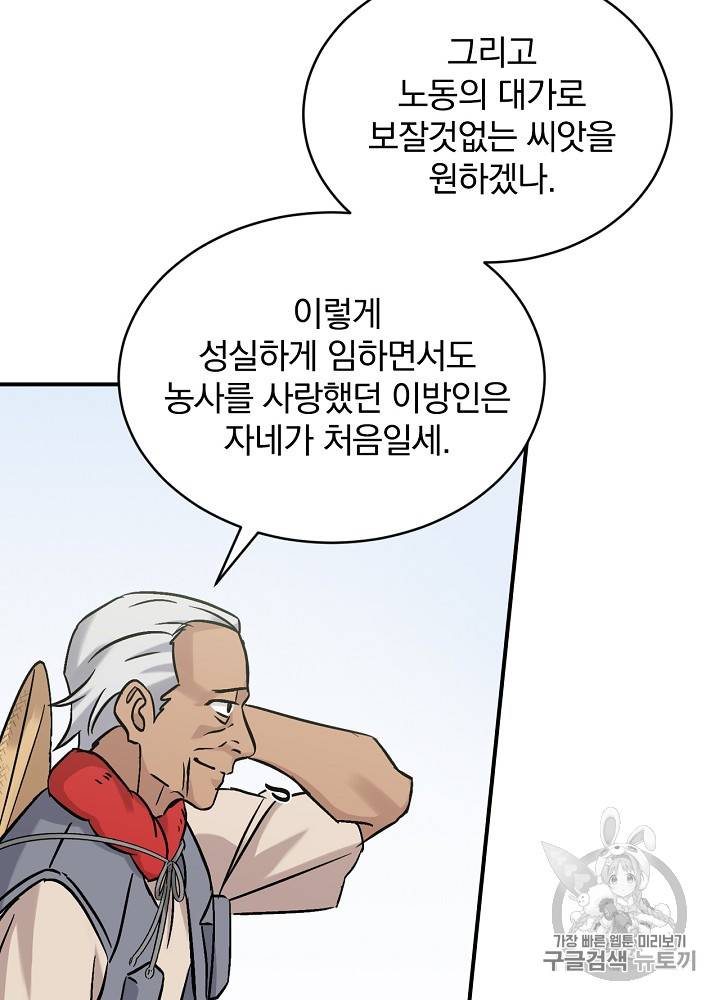 밥만 먹고 레벨업 22화 4