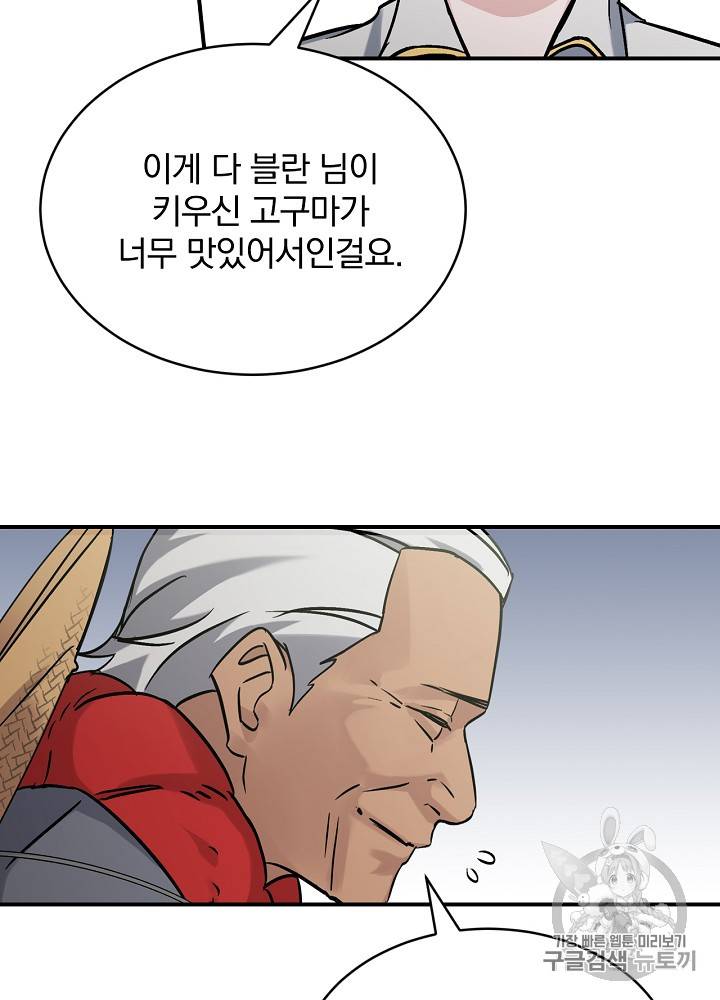 밥만 먹고 레벨업 22화 6