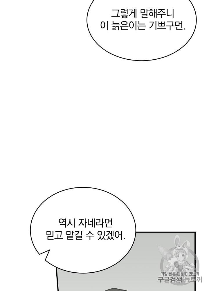 밥만 먹고 레벨업 22화 7