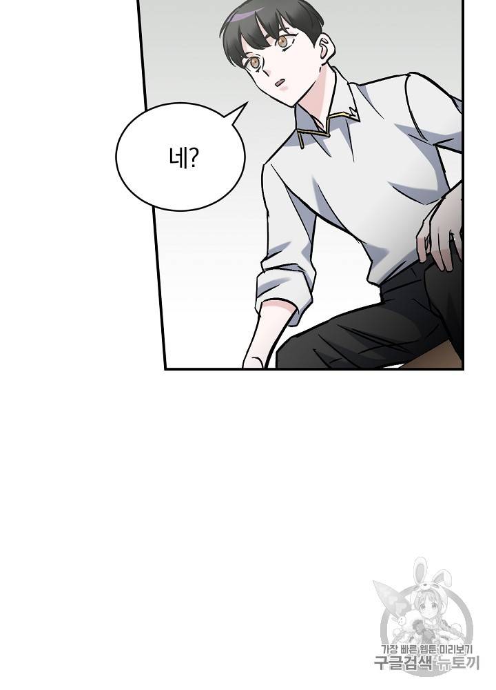 밥만 먹고 레벨업 22화 8
