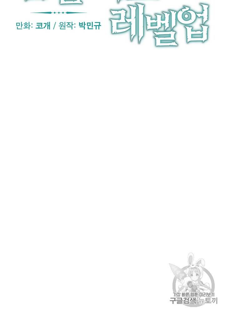 밥만 먹고 레벨업 22화 10