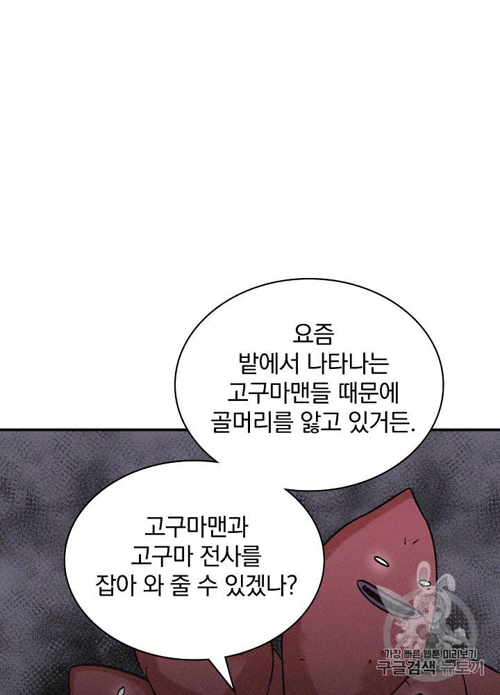 밥만 먹고 레벨업 22화 11