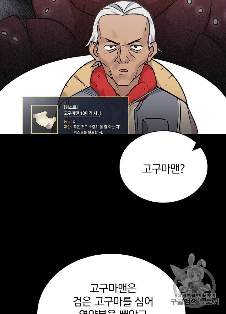 밥만 먹고 레벨업 22화 12