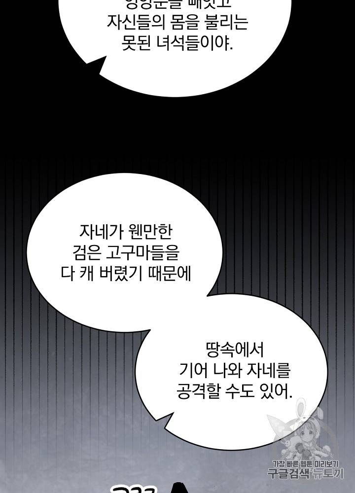 밥만 먹고 레벨업 22화 13