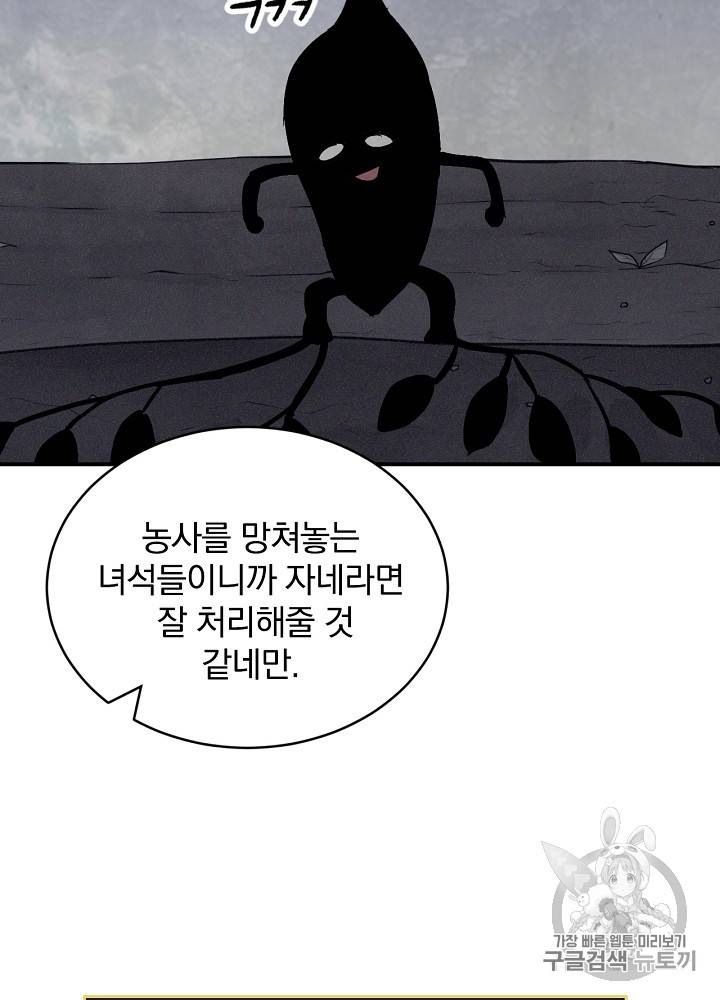 밥만 먹고 레벨업 22화 14