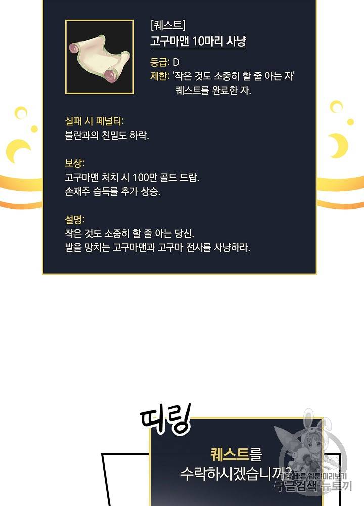 밥만 먹고 레벨업 22화 15