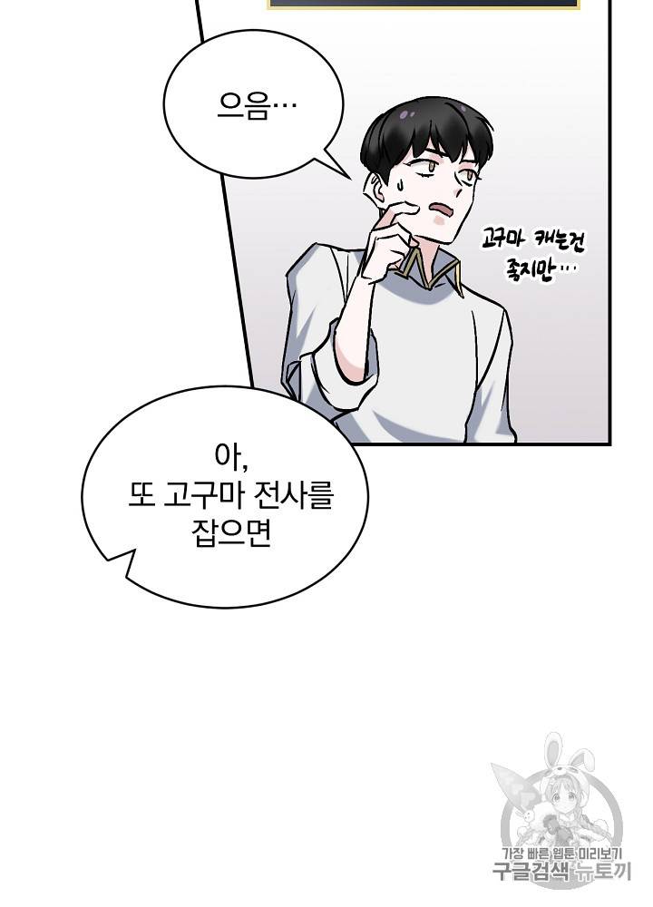 밥만 먹고 레벨업 22화 16
