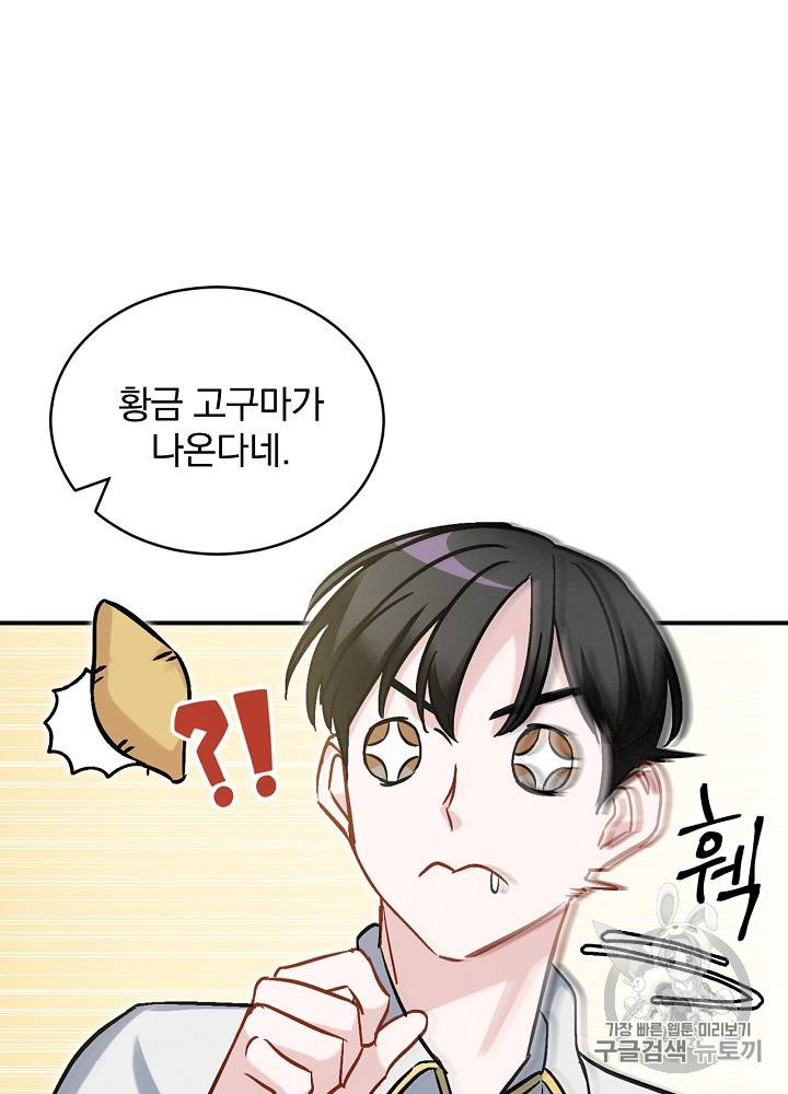 밥만 먹고 레벨업 22화 17