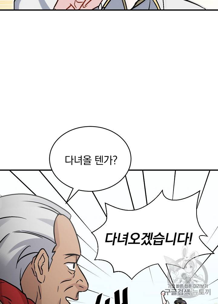 밥만 먹고 레벨업 22화 18