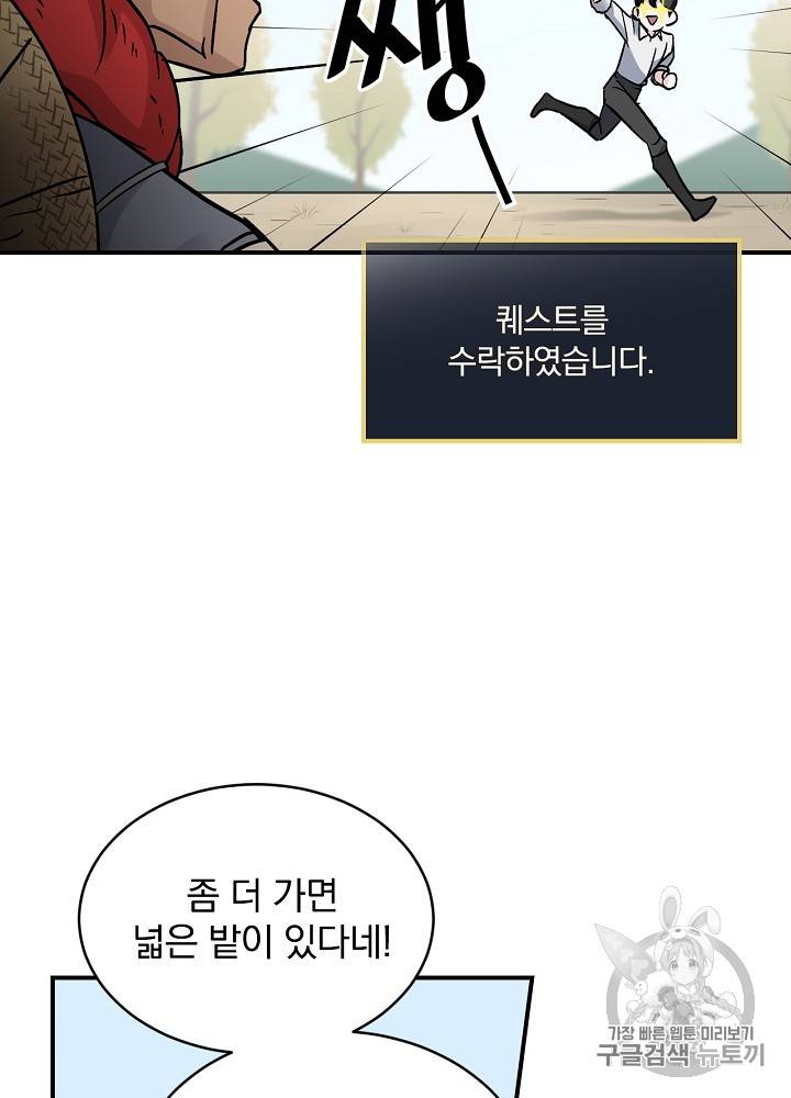 밥만 먹고 레벨업 22화 19