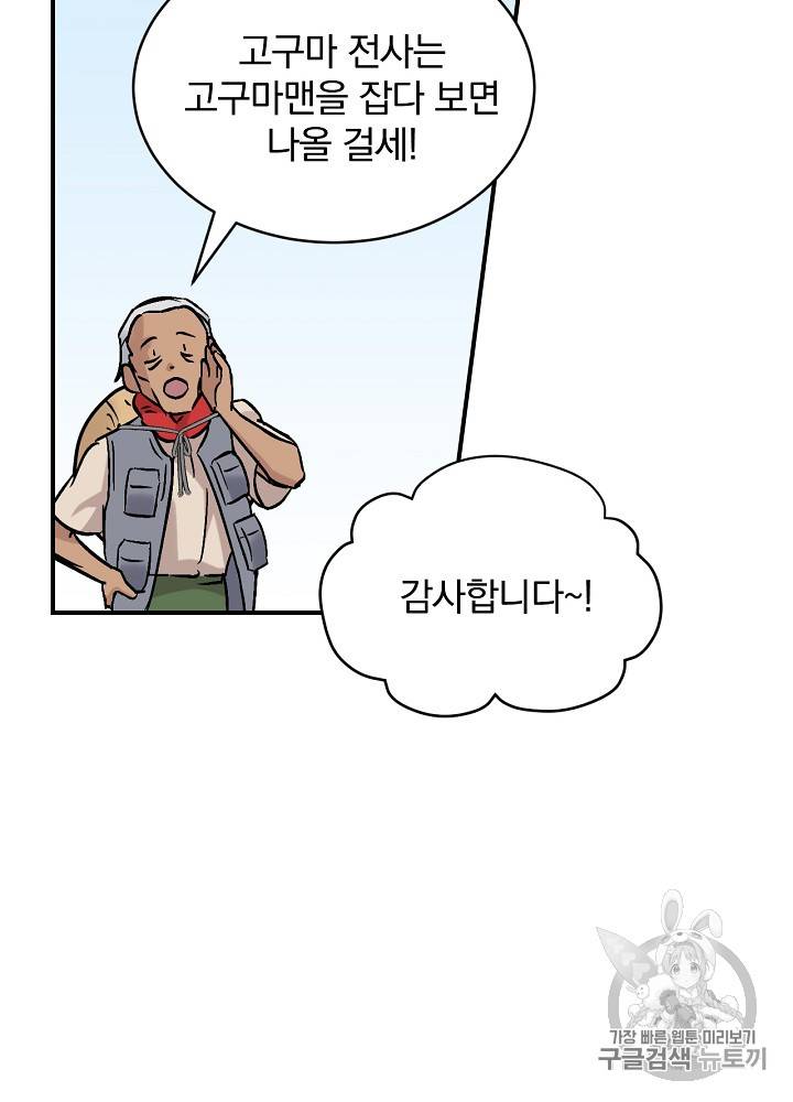밥만 먹고 레벨업 22화 20