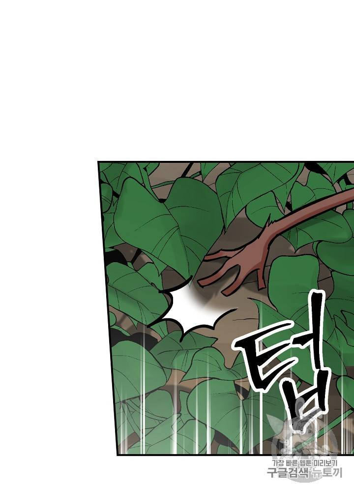 밥만 먹고 레벨업 22화 22