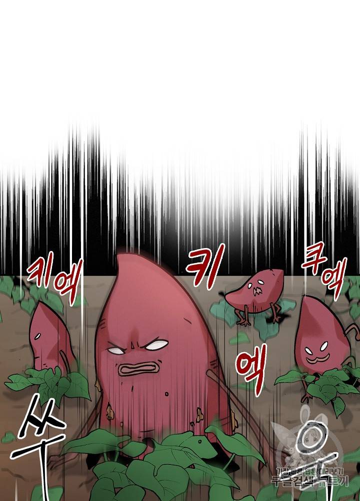 밥만 먹고 레벨업 22화 23
