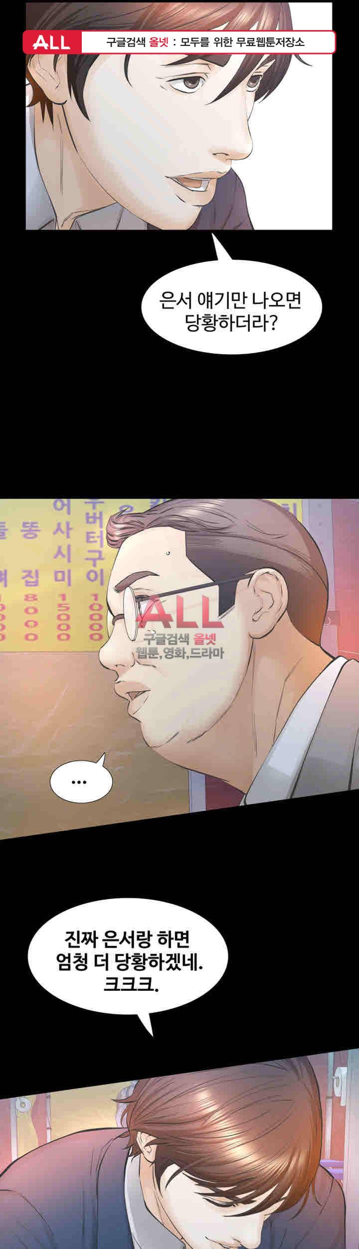 그 놈의 여자 26화 1
