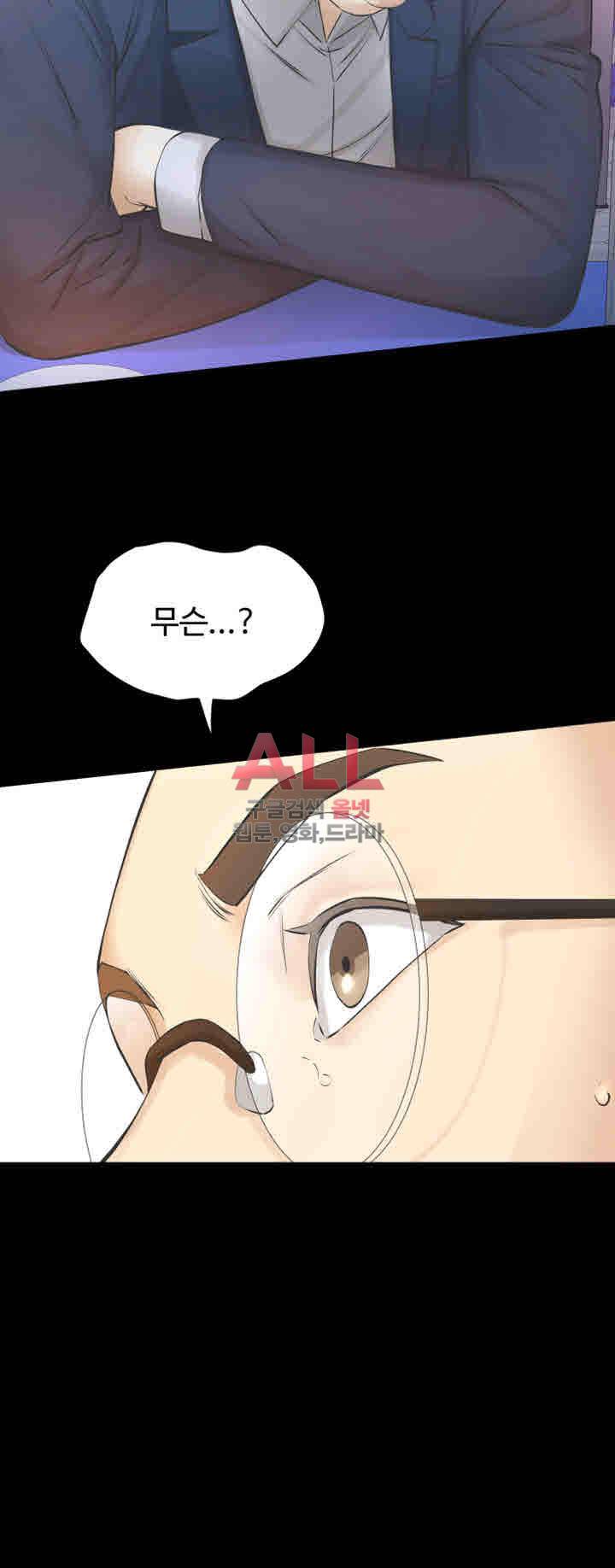 그 놈의 여자 26화 2
