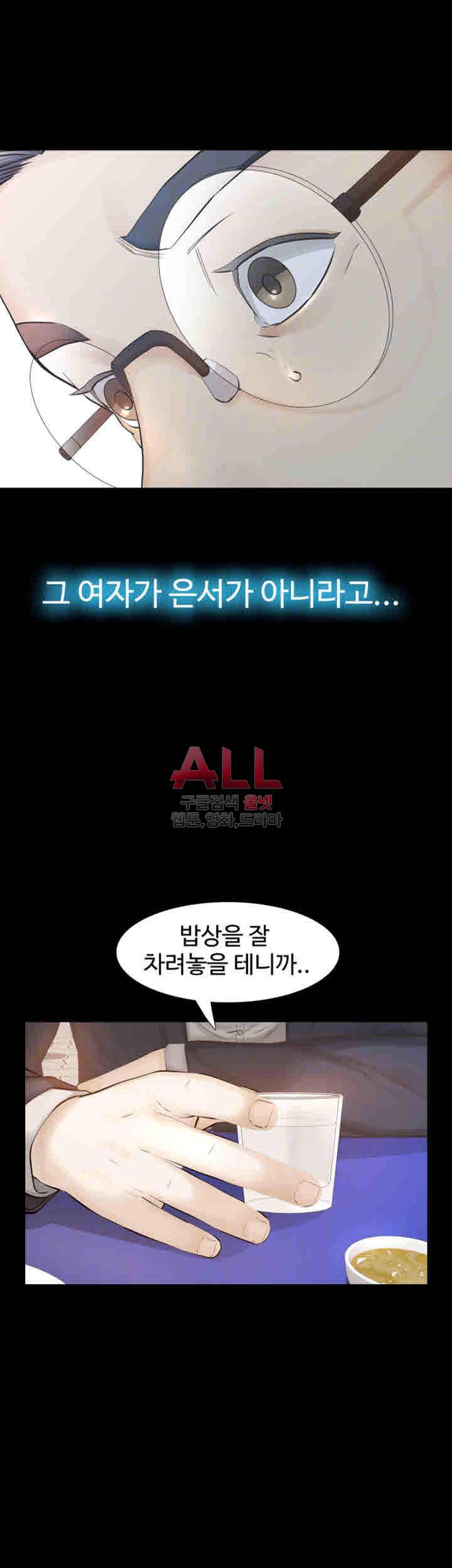 그 놈의 여자 26화 11