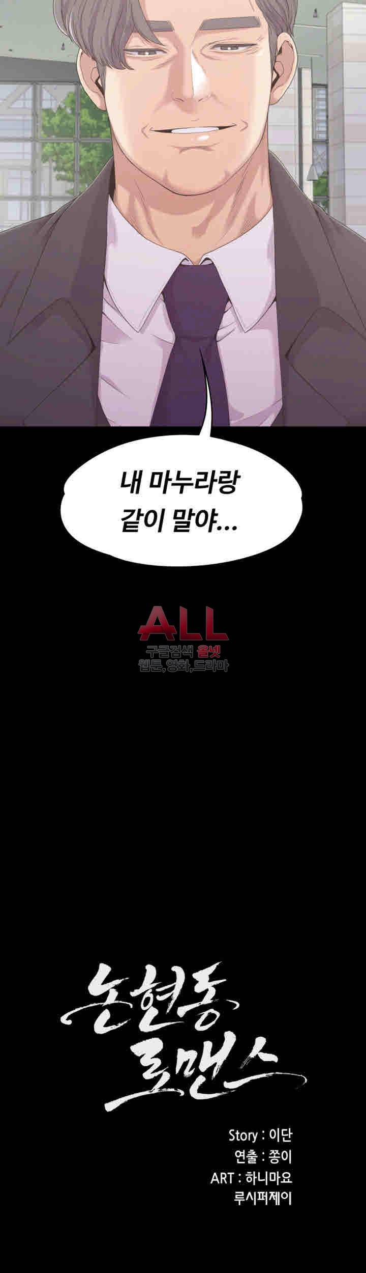 논현동 로맨스 86화 3
