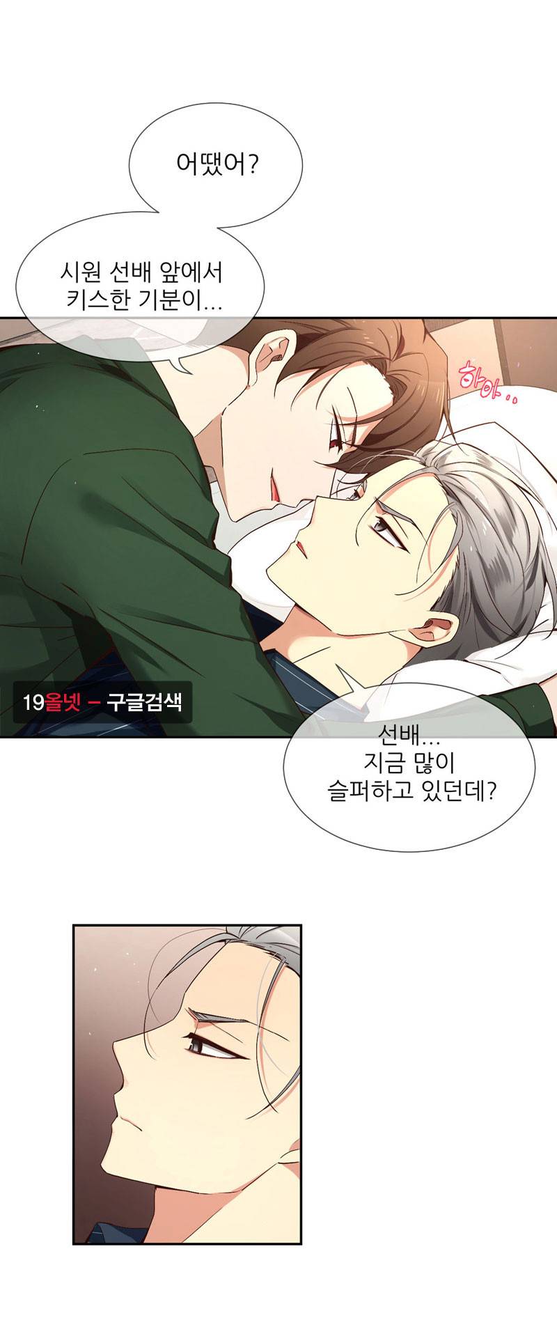 너란 남자 80화 2
