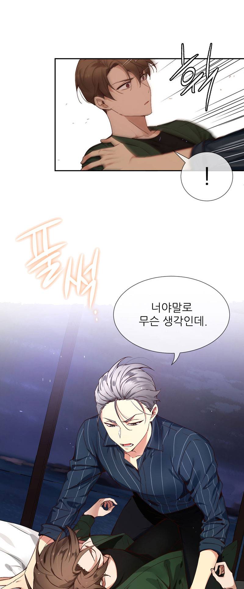 너란 남자 80화 3