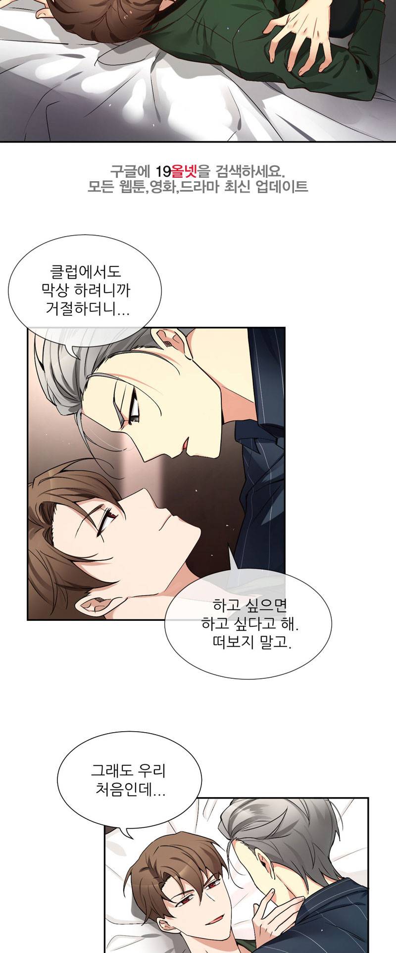 너란 남자 80화 4