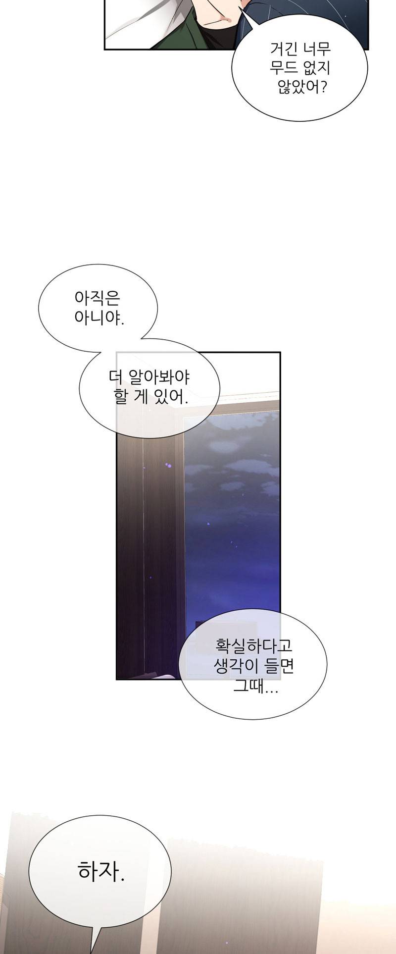 너란 남자 80화 5
