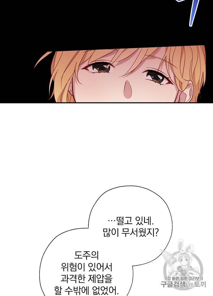 시녀로 살아남기 6화 5
