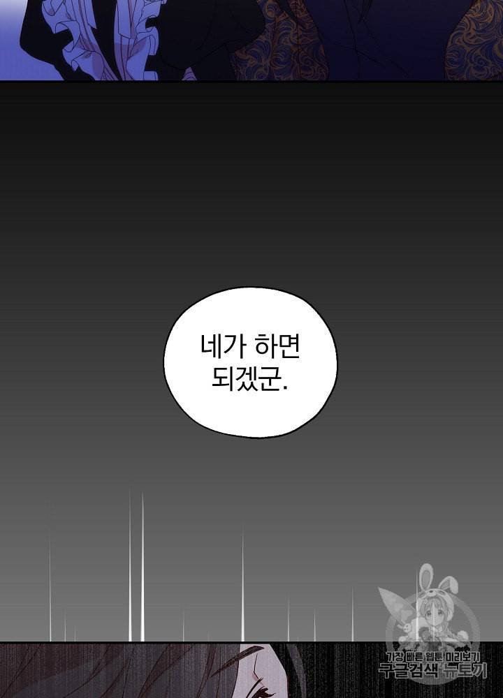 시녀로 살아남기 6화 12