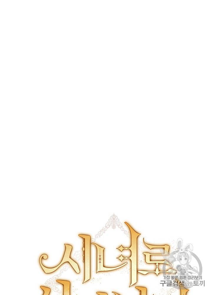 시녀로 살아남기 6화 14
