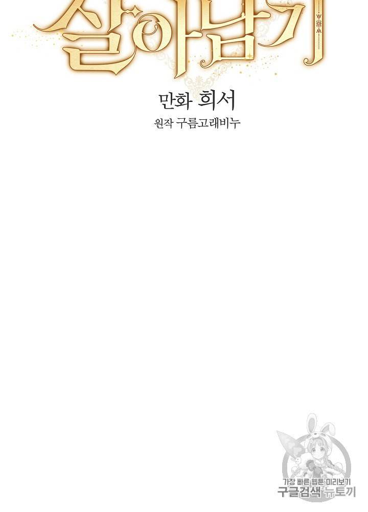 시녀로 살아남기 6화 15
