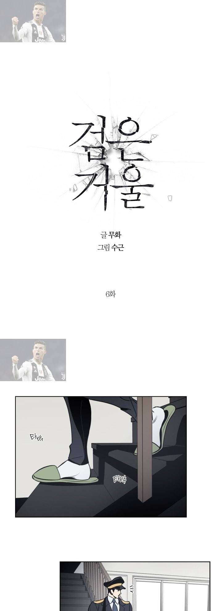 검은 거울 6화 1