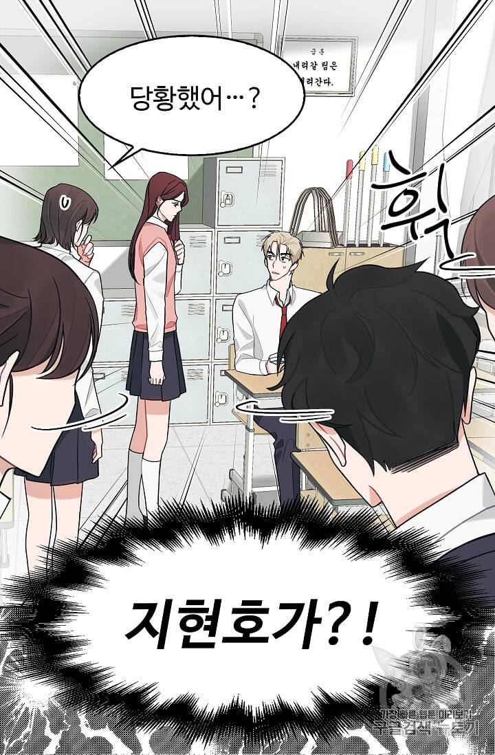 일진에게 찍혔을 때 22화 8