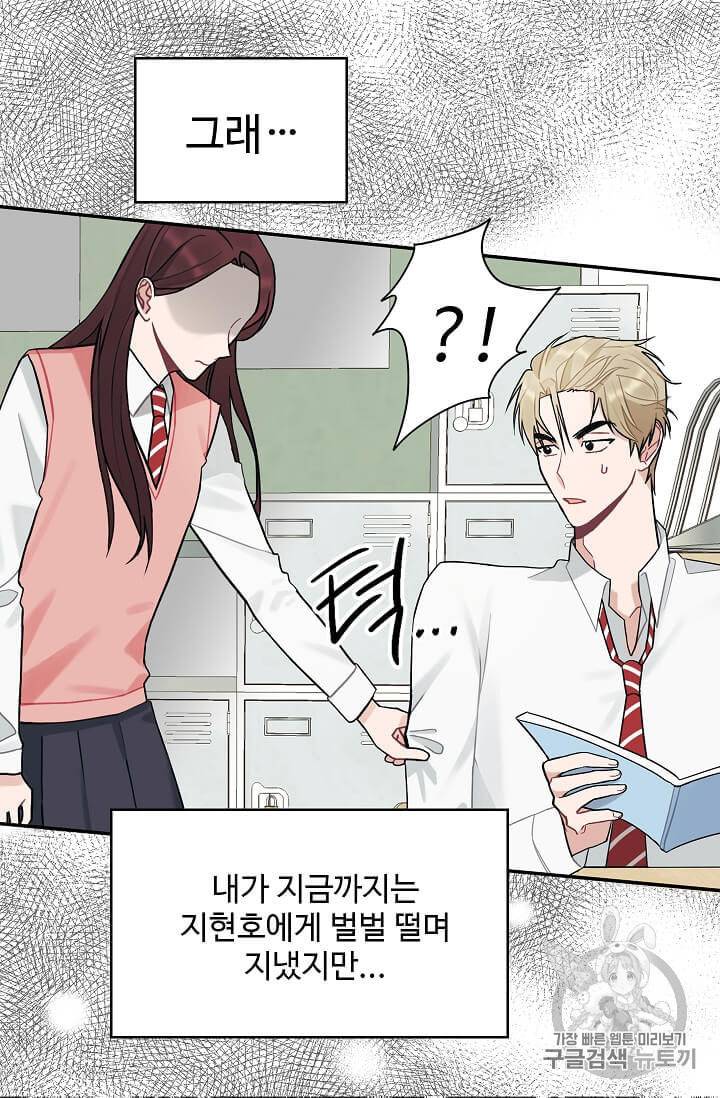 일진에게 찍혔을 때 22화 9