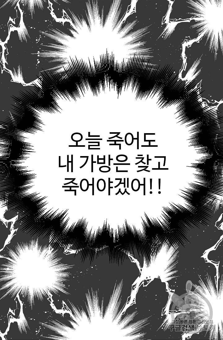 일진에게 찍혔을 때 22화 10