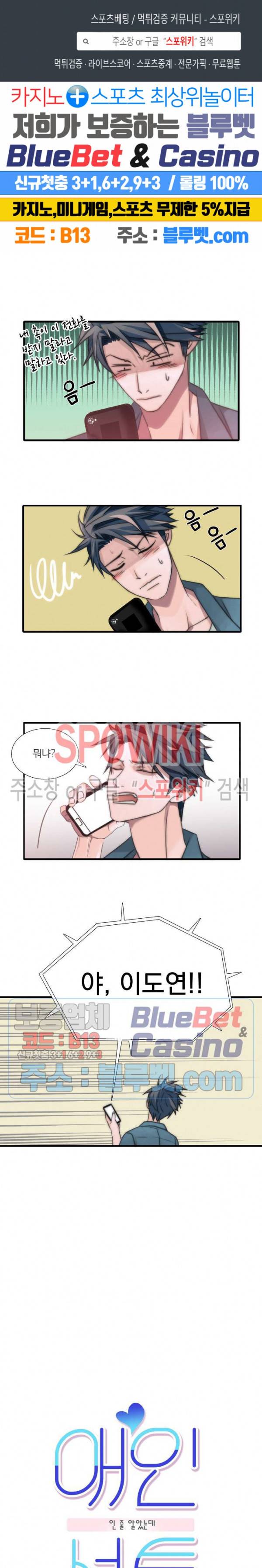 애인셔틀 14화 1