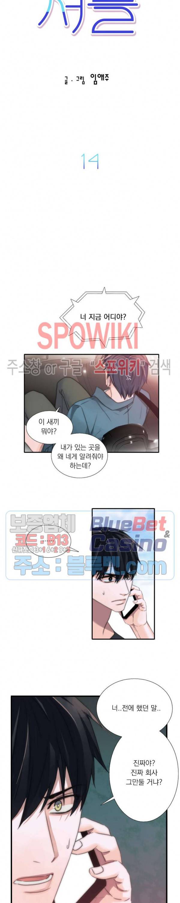 애인셔틀 14화 2