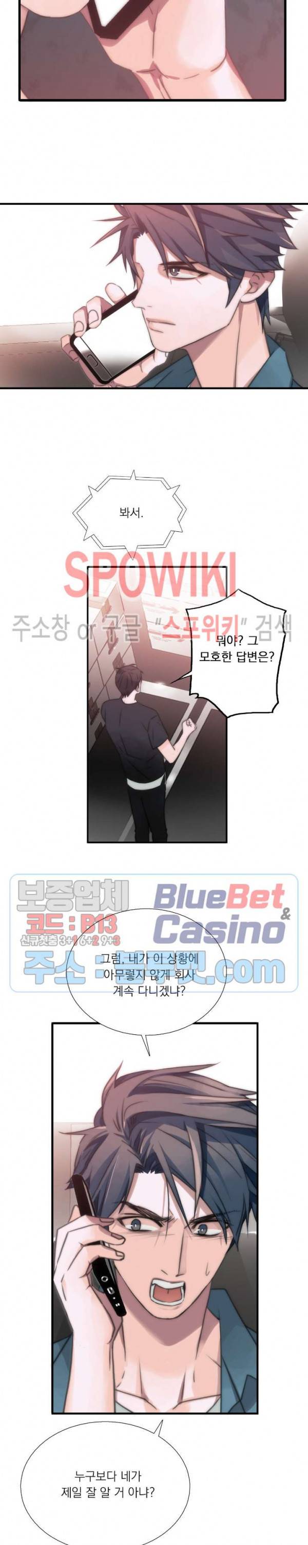 애인셔틀 14화 3