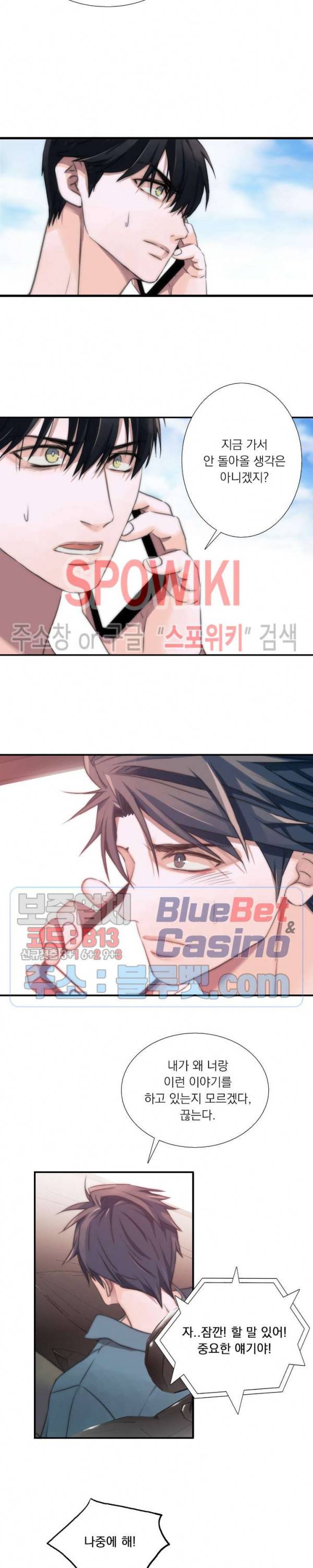 애인셔틀 14화 4