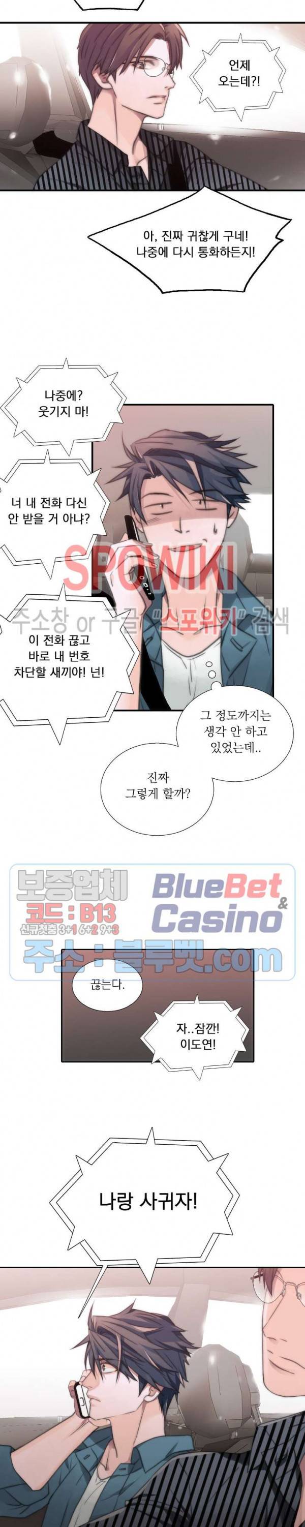 애인셔틀 14화 5